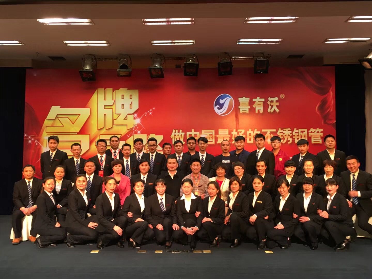 喜有沃不銹鋼精英團隊.jpg 喜有沃不銹鋼精英團隊.jpg