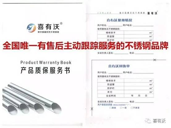 佛山<a href='/product/' class='keys' title='點擊查看關于不銹鋼裝飾管的相關信息' target='_blank'>不銹鋼裝飾管</a>質保服務書