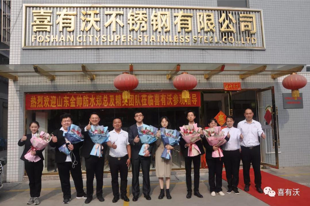 鄭聲遠總經理及精英團隊蒞臨喜有沃不銹鋼參觀指導