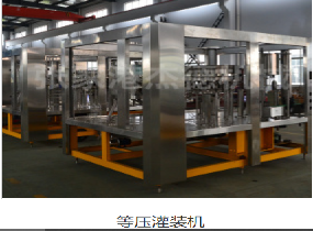 等壓灌裝機