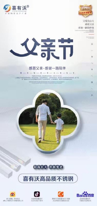 不銹鋼管廠家|父親節:致敬最深藏不露的守候 <a href='/index.aspx' class='keys' title='點擊查看關于不銹鋼管廠家的相關信息' target='_blank'>不銹鋼管廠家</a>|父親節:致敬最深藏不露的守候